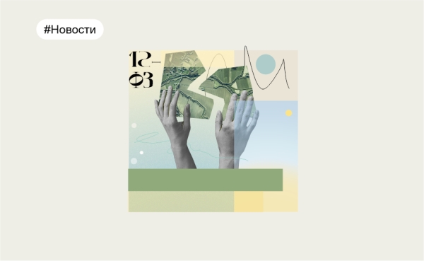 Перераспределение земельных участков